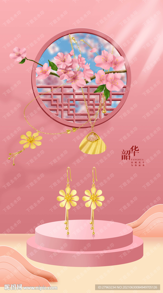 硬金珠宝灯箱画浪漫粉色