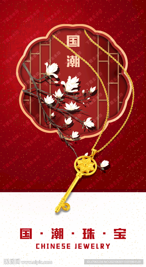 中国风国潮黄金珠宝
