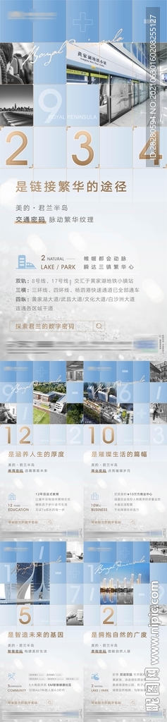 地产数字解密价值点系列海报
