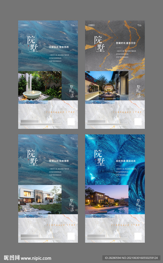 房地产中式院子海报