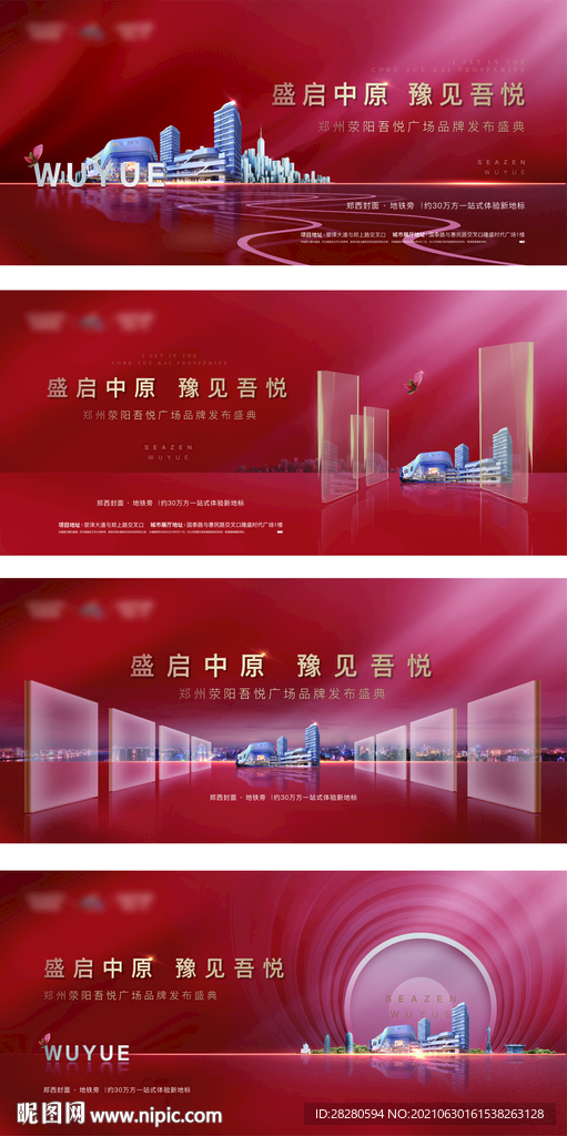 品牌发布会主画面红金广告展板