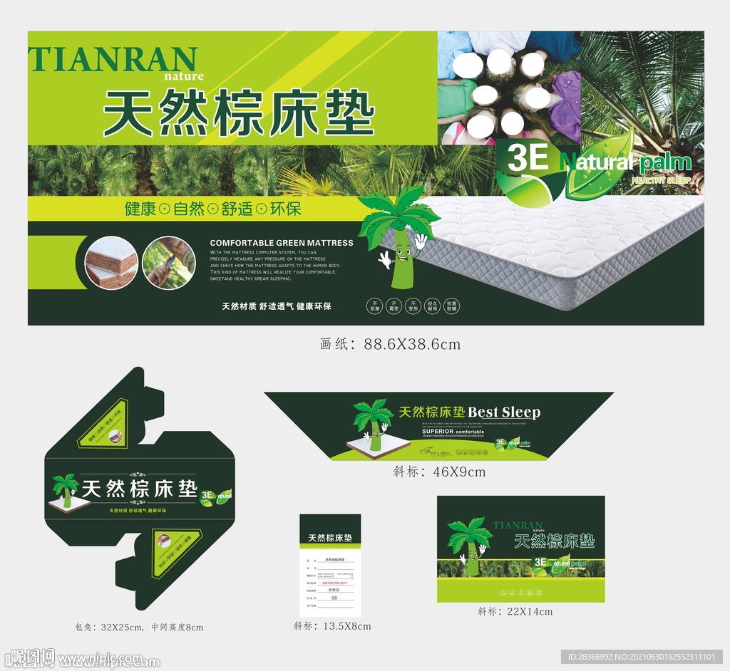 矢量天然棕环保棕床垫商标效果图