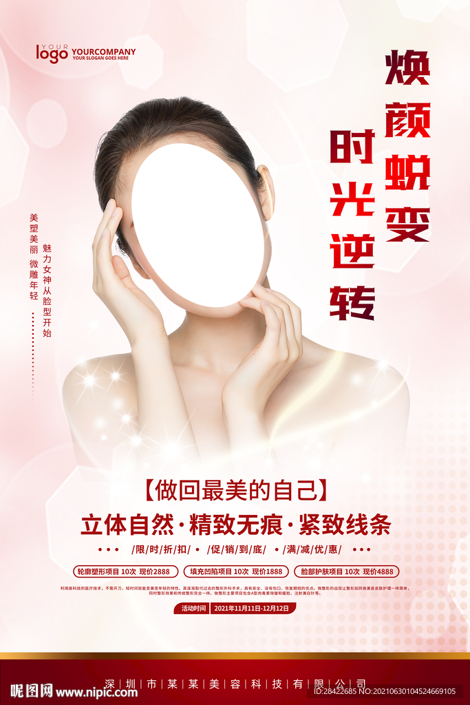 美容护理海报