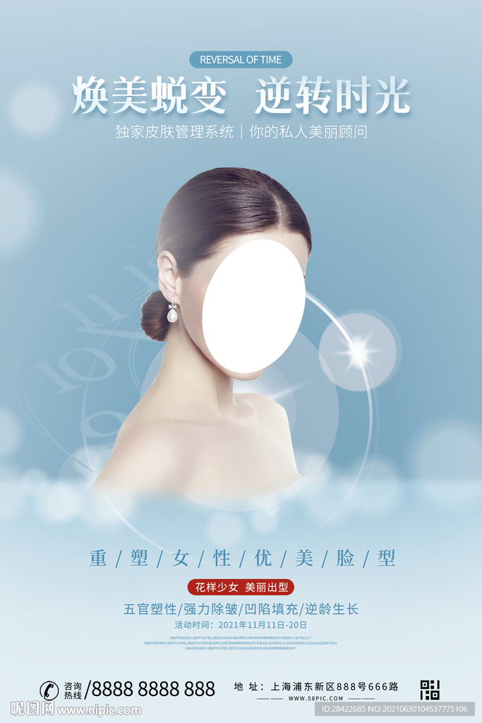 美容海报
