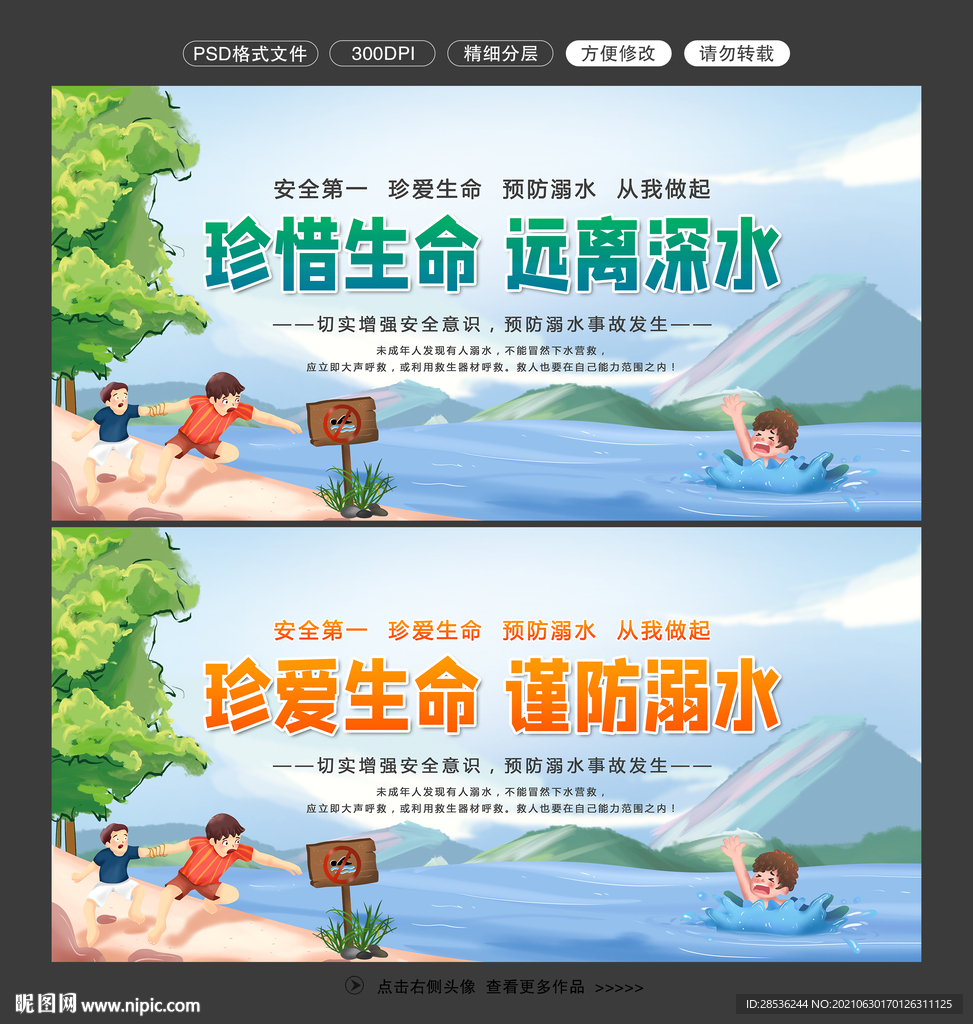 预防溺水图片