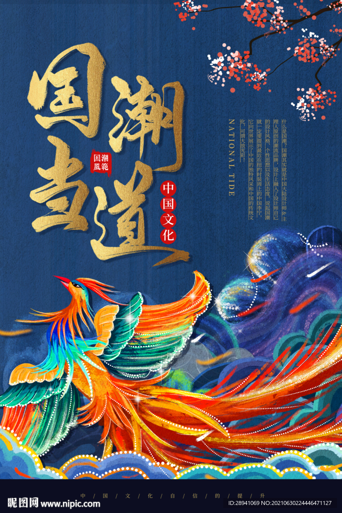 国潮海报 素材