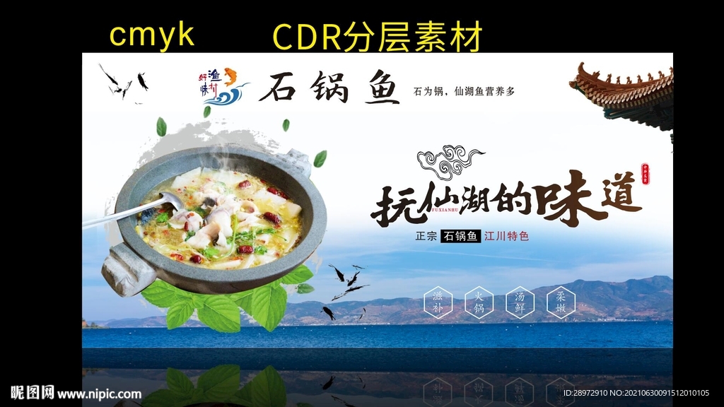 江川石锅鱼