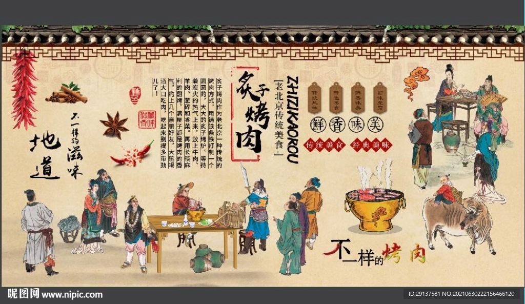 老北京炙子烤肉