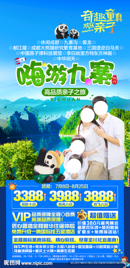 九寨沟亲子旅游