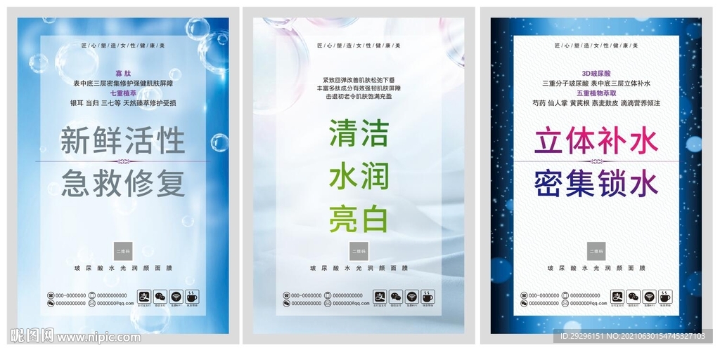 美肤化妆展板