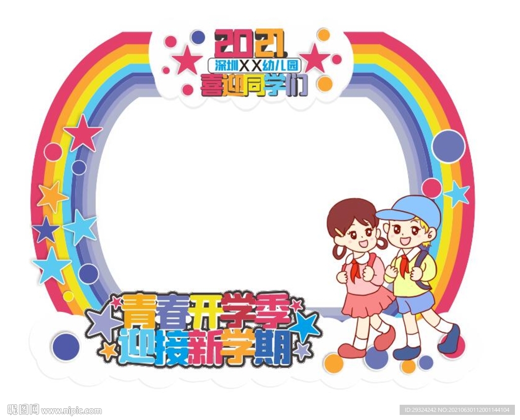 开学季拍照立牌 开学啦相框