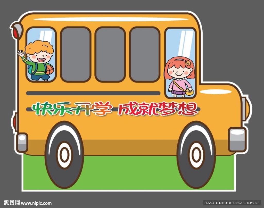 开学季拍照框 黄色校车立牌