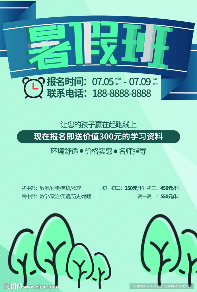 暑假培训班