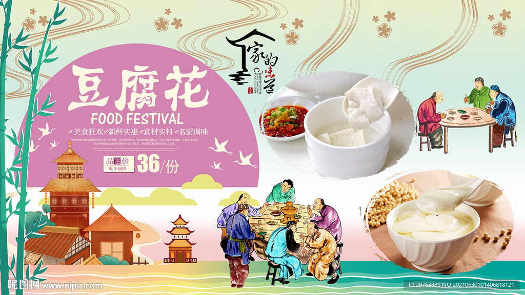 豆腐花背景墙