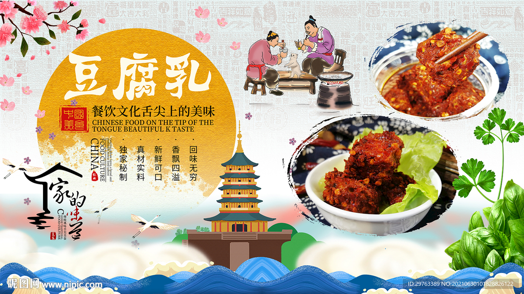 豆腐乳背景墙