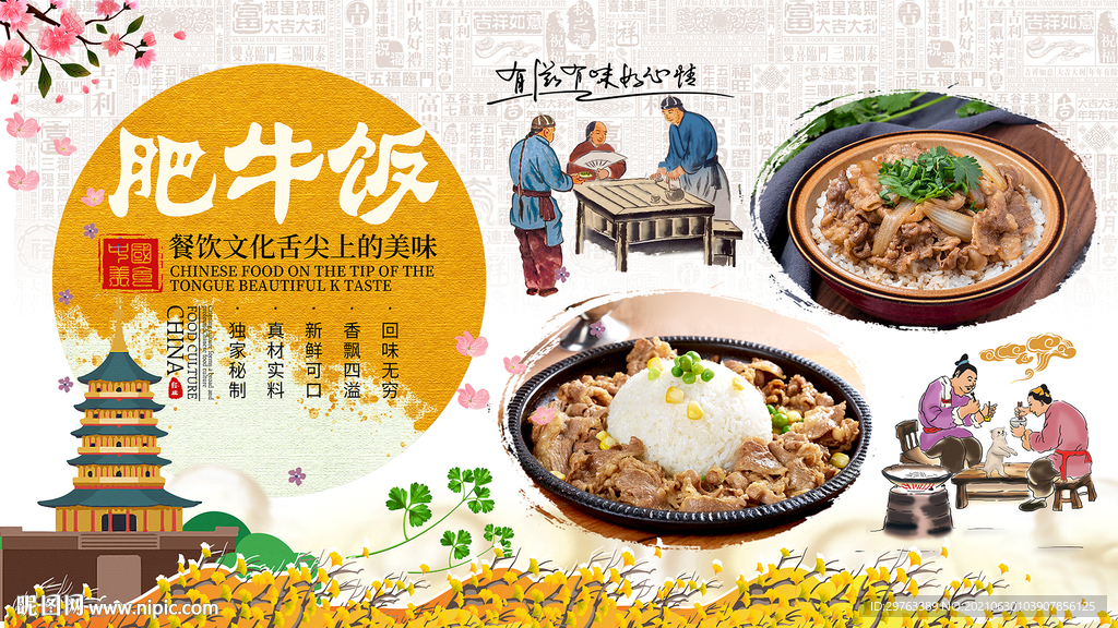 肥牛饭背景墙
