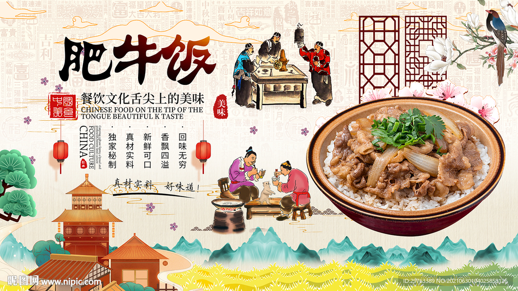 肥牛饭背景墙