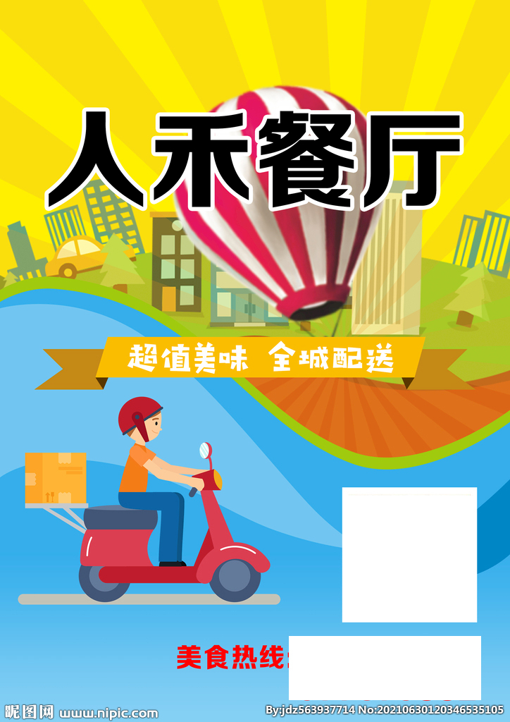 外卖宣传单图片