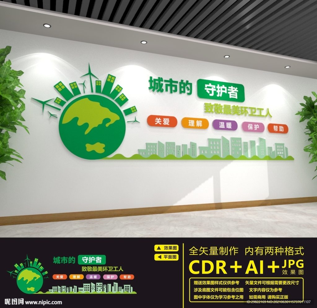 城市的守护者