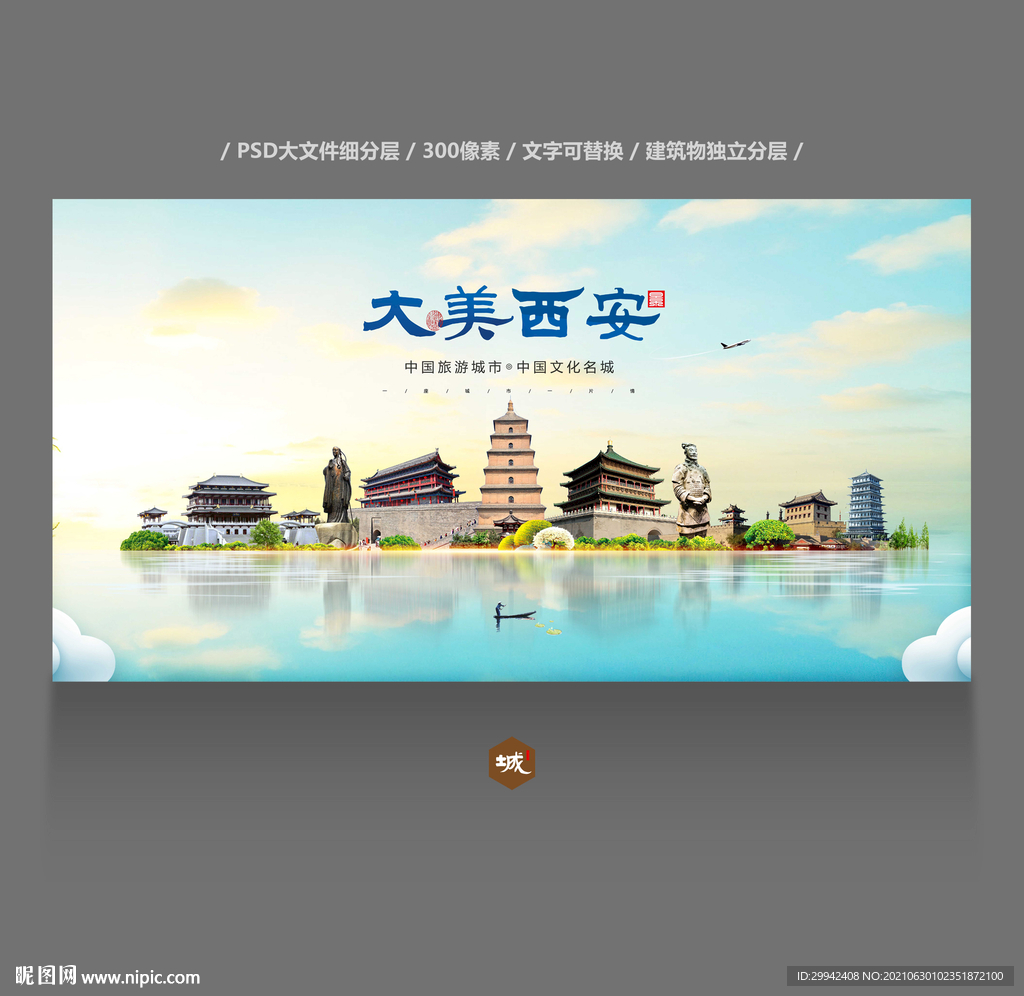 西安