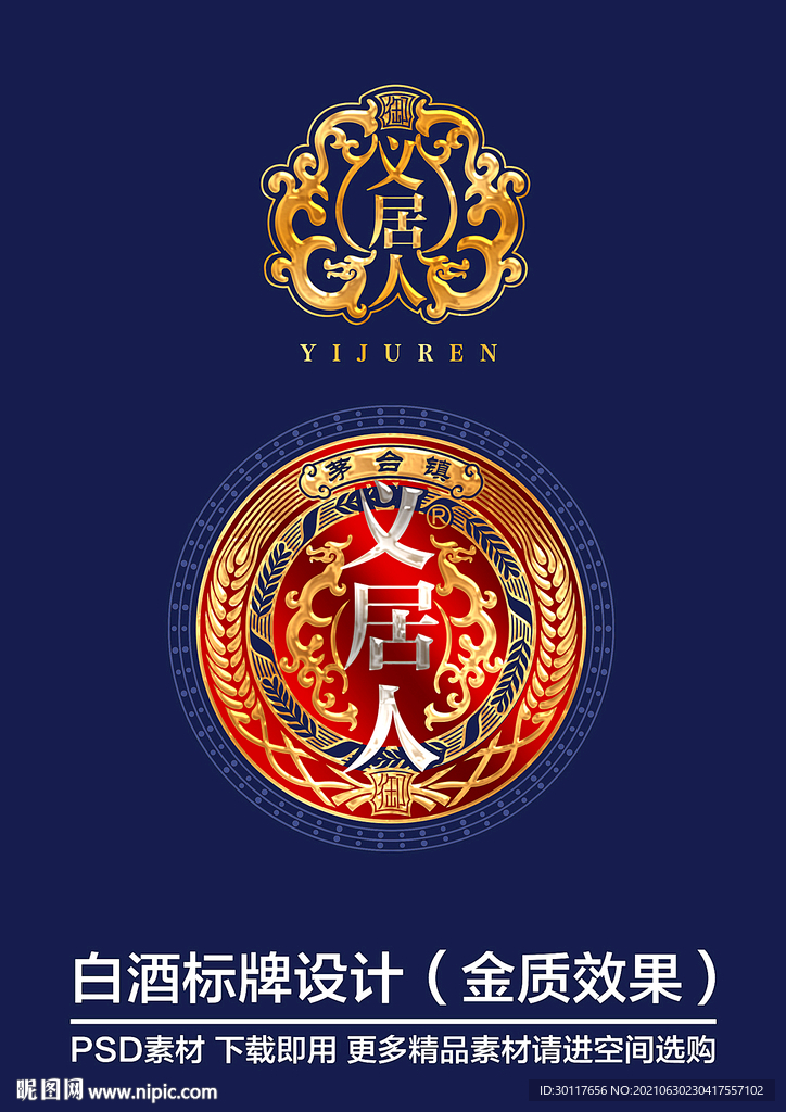 白酒标牌设计
