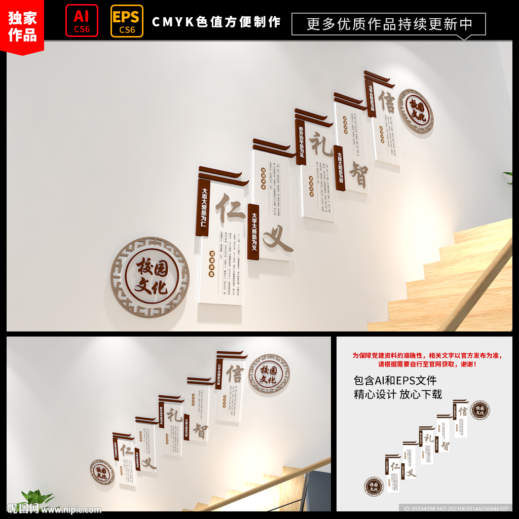传统文化楼道文化墙