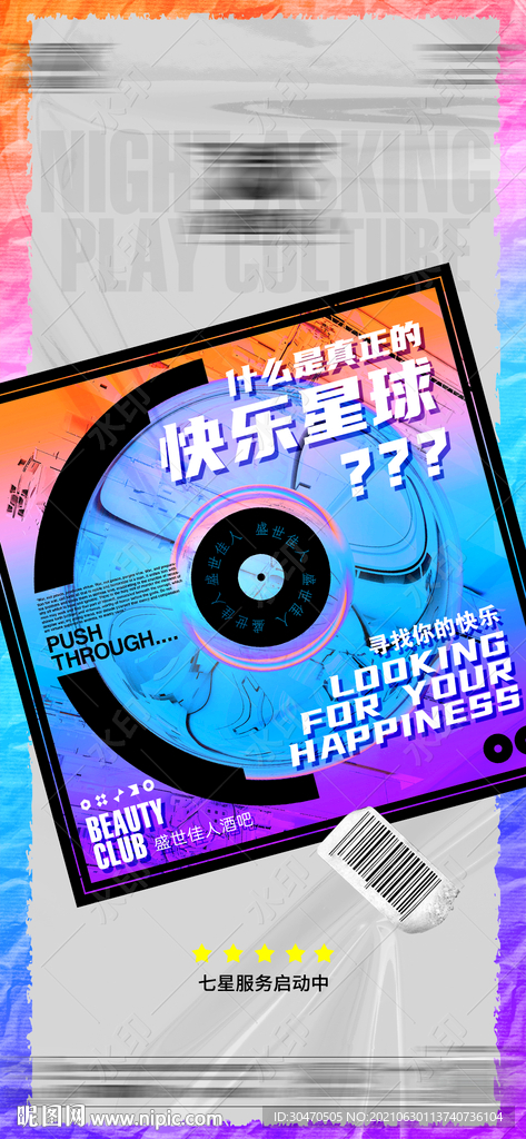 酒吧热点概念海报夜店品牌文化图