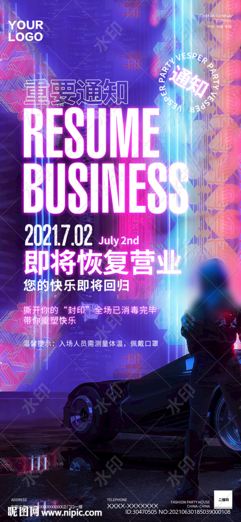 夜店酒吧复工海报恢复营业图片