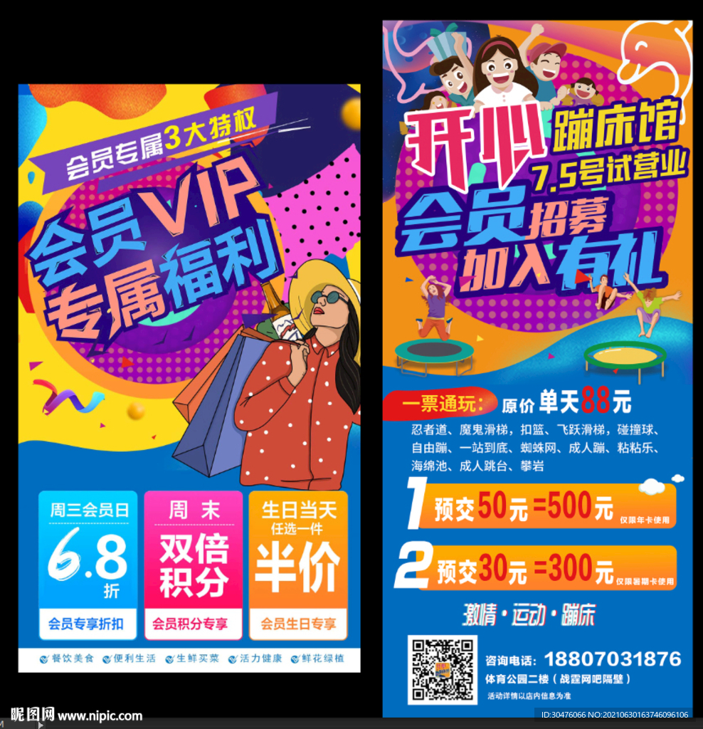 会员福利