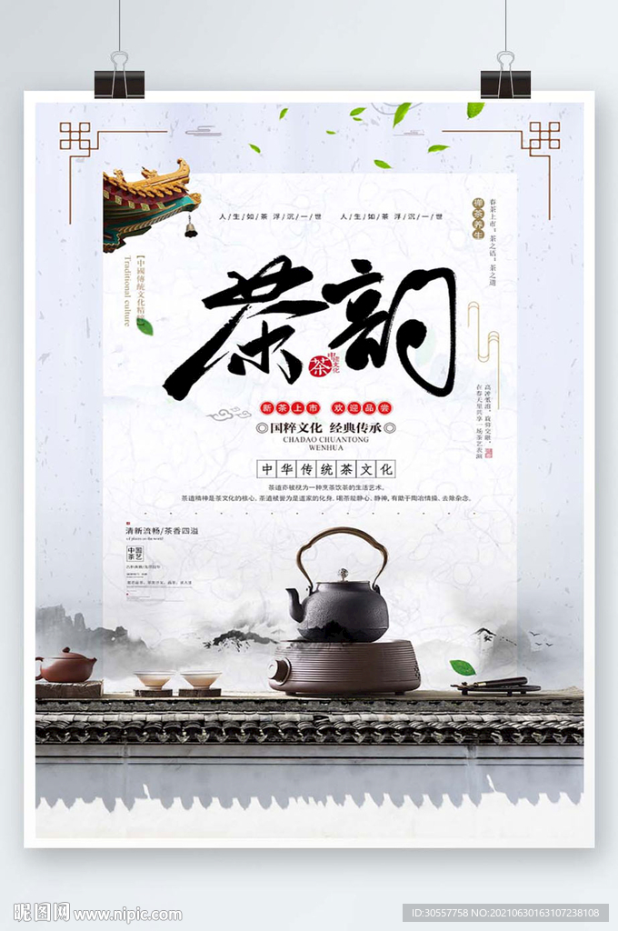 茶韵海报
