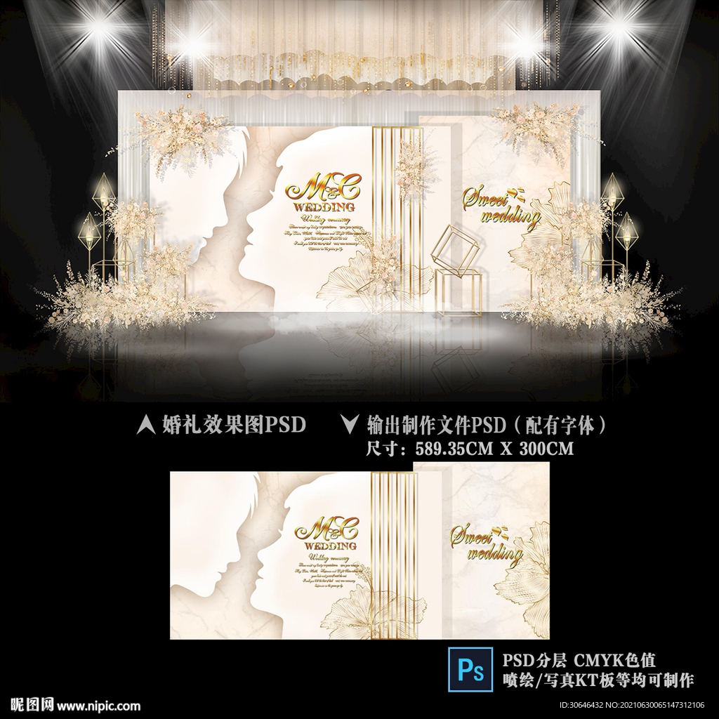 香槟色婚礼背景