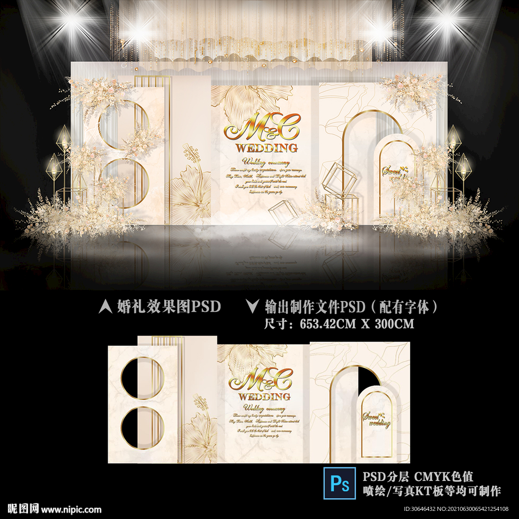 香槟色婚礼设计