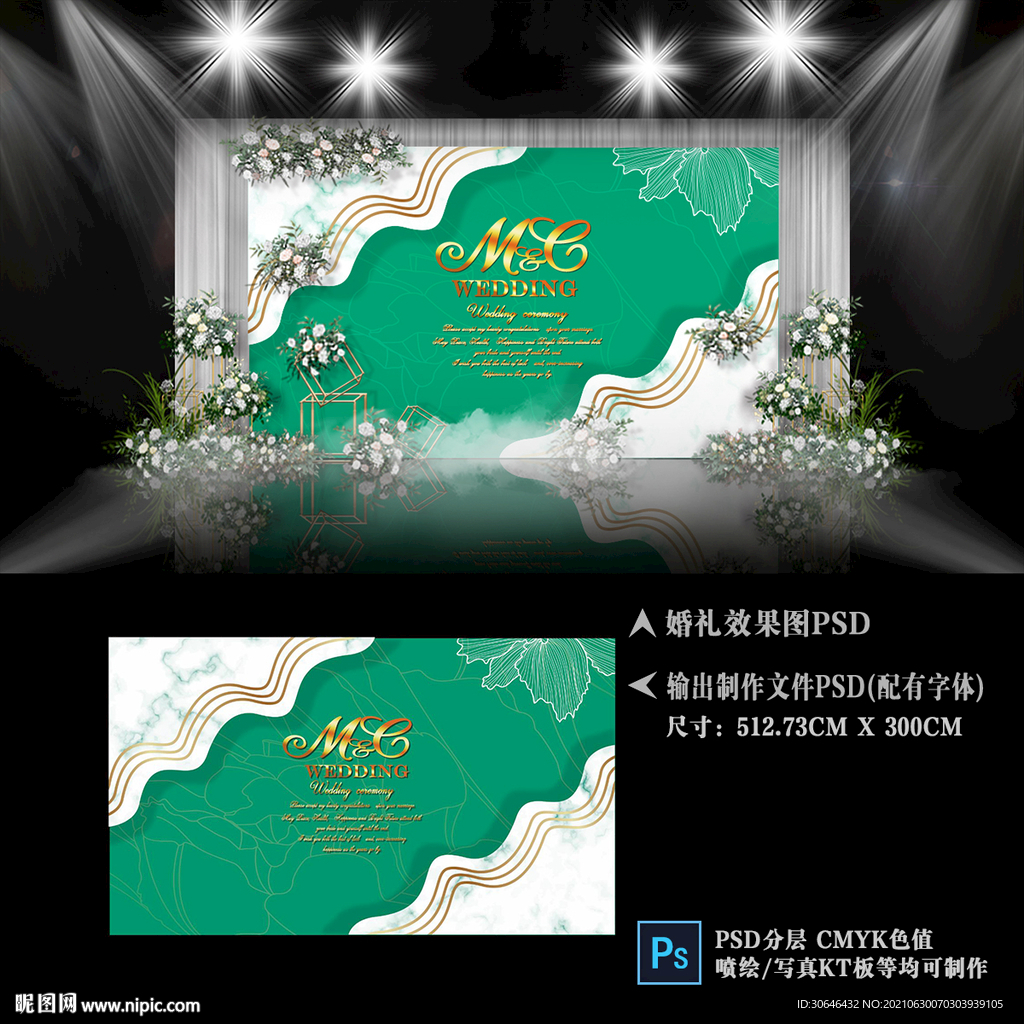 白绿色婚礼迎宾区