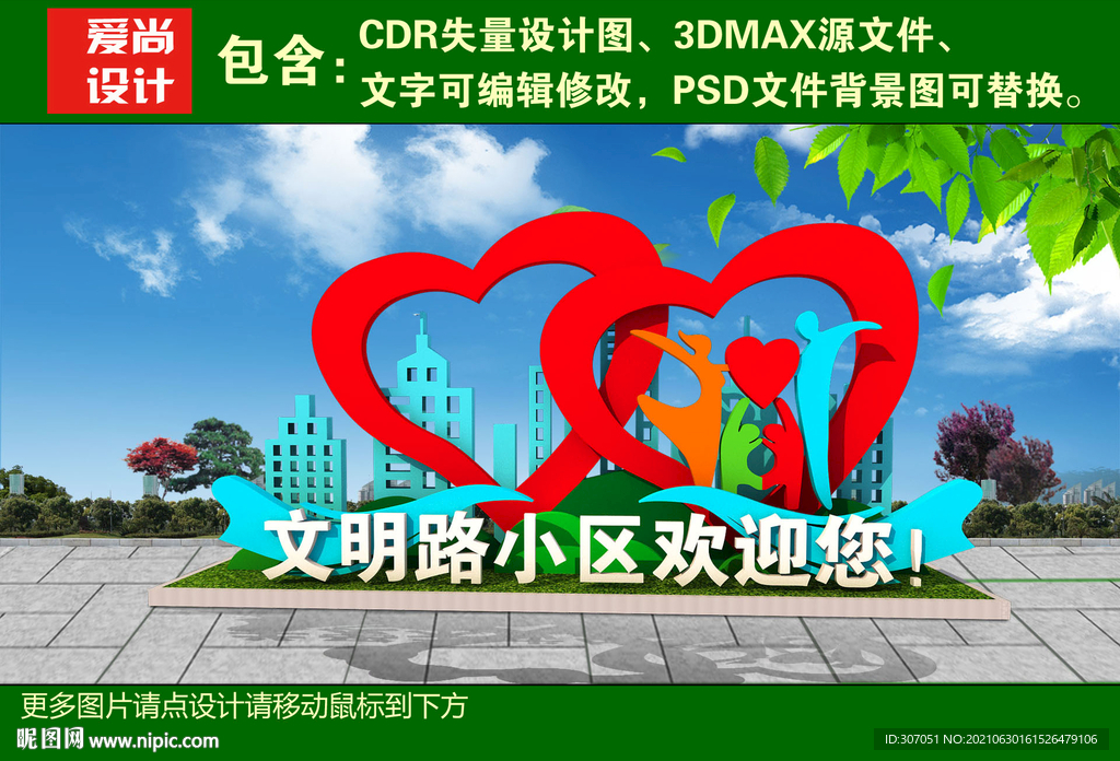欢迎您雕塑