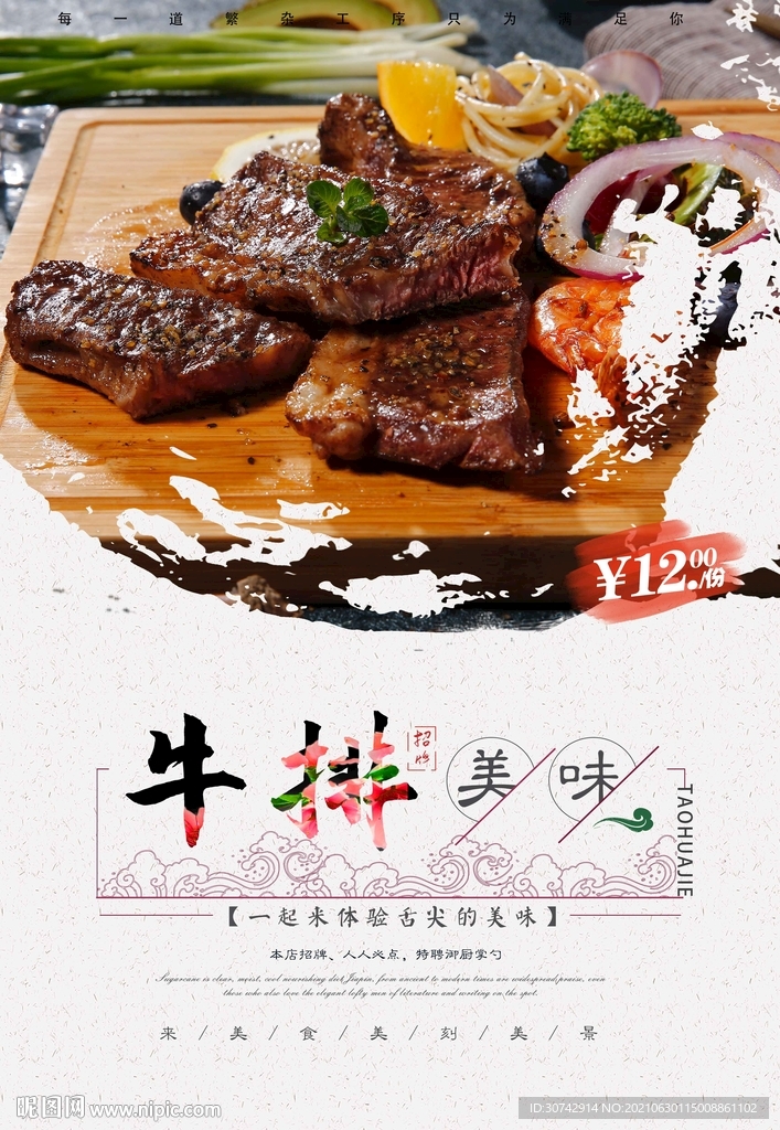 牛排