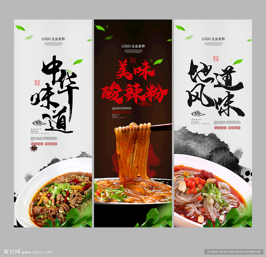 酸辣粉