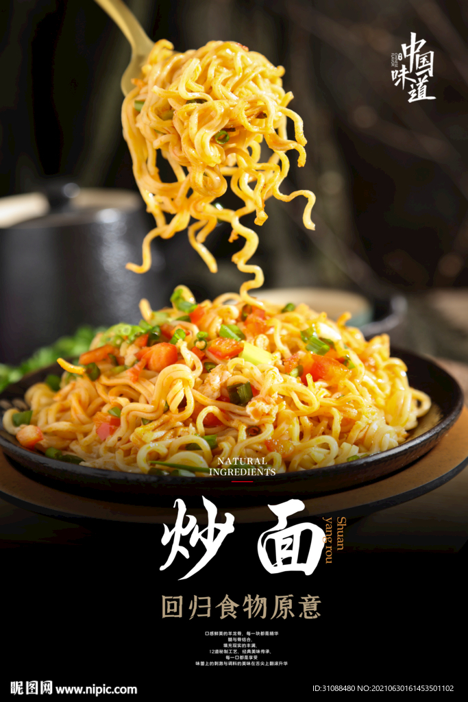 炒面海报