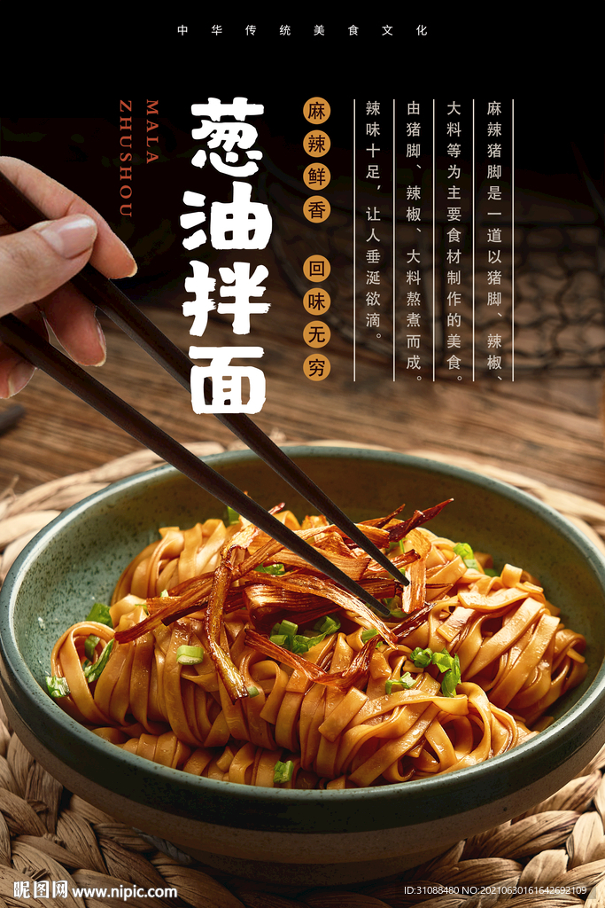 葱油拌面海报