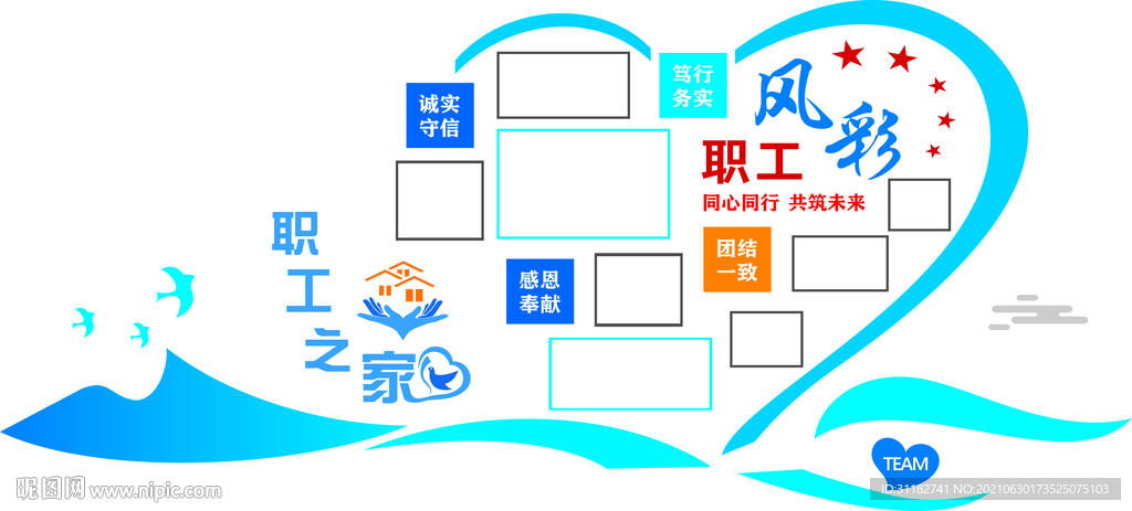 职工风采