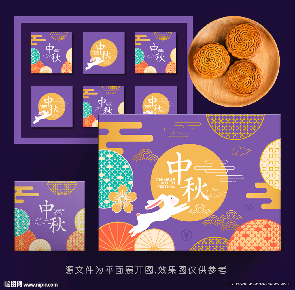 月饼包装 中秋月饼礼盒