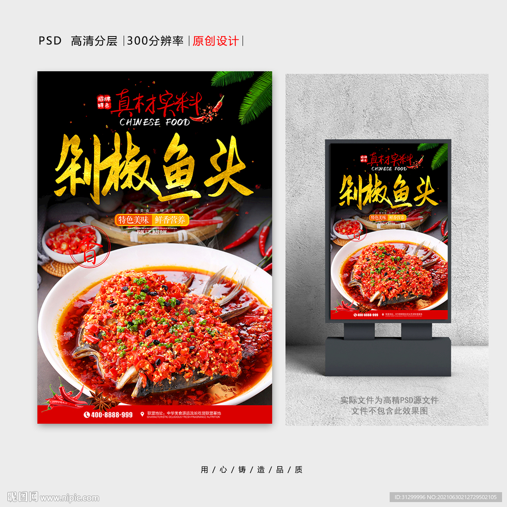剁椒鱼头