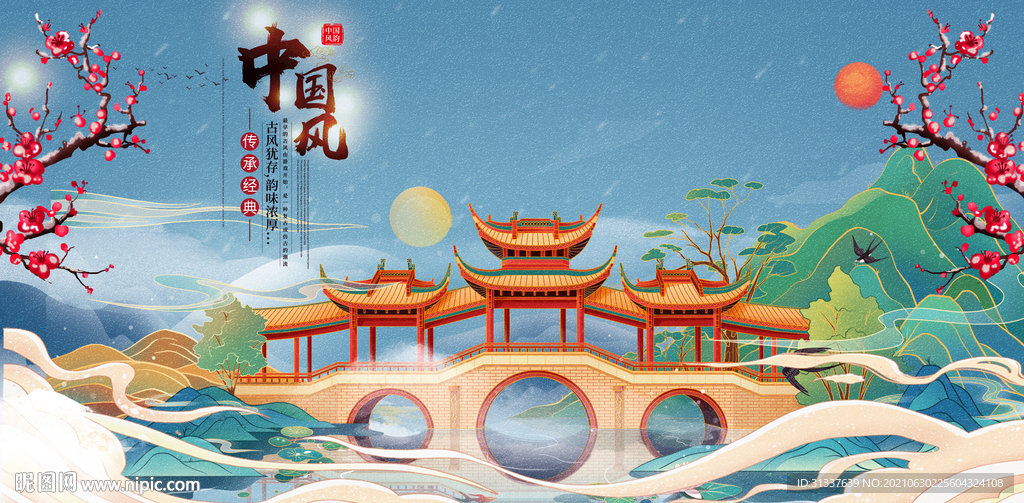 中国风 