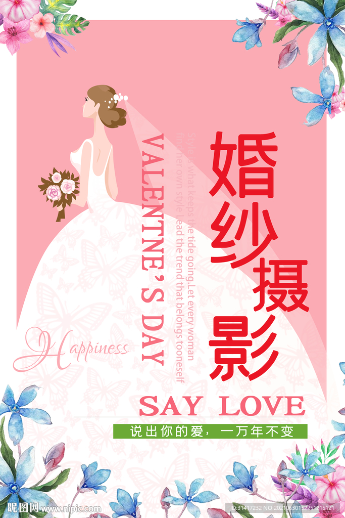 婚纱摄影