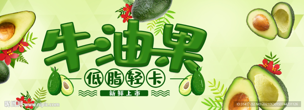 牛油果