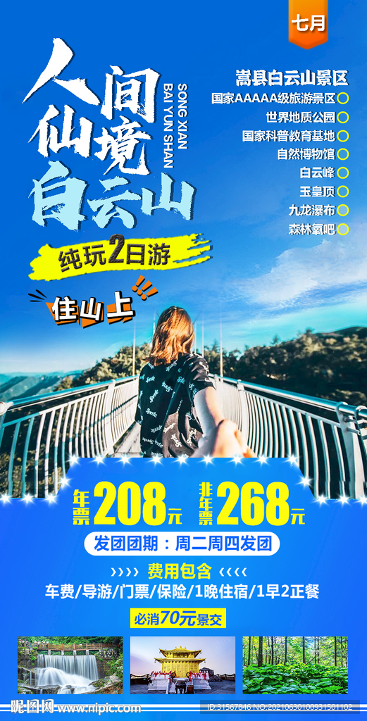旅游海报