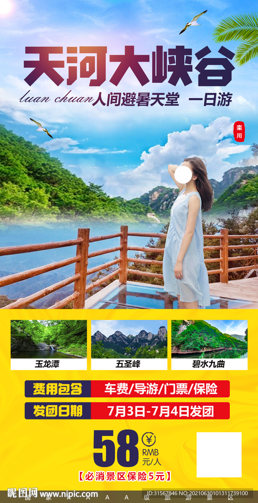 旅游海报