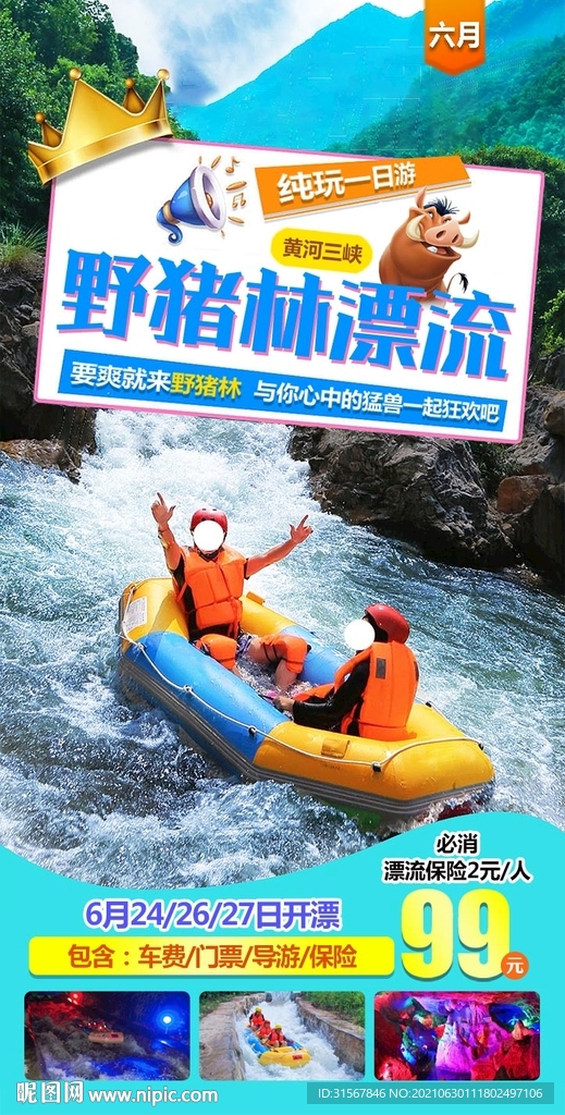 漂流海报