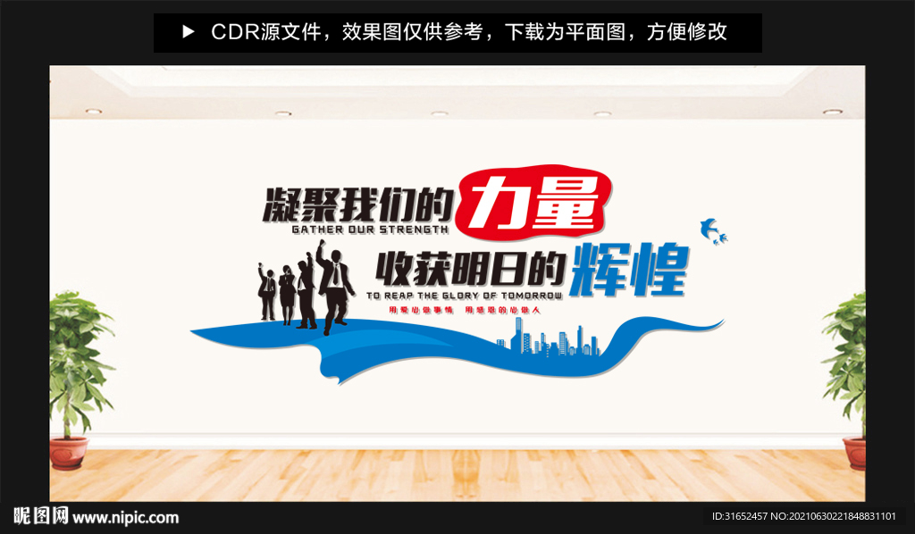 凝聚我们的力量图片
