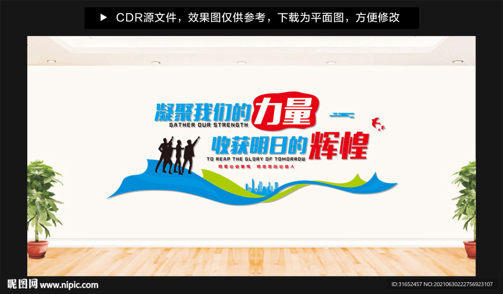 凝聚我们的力量图片