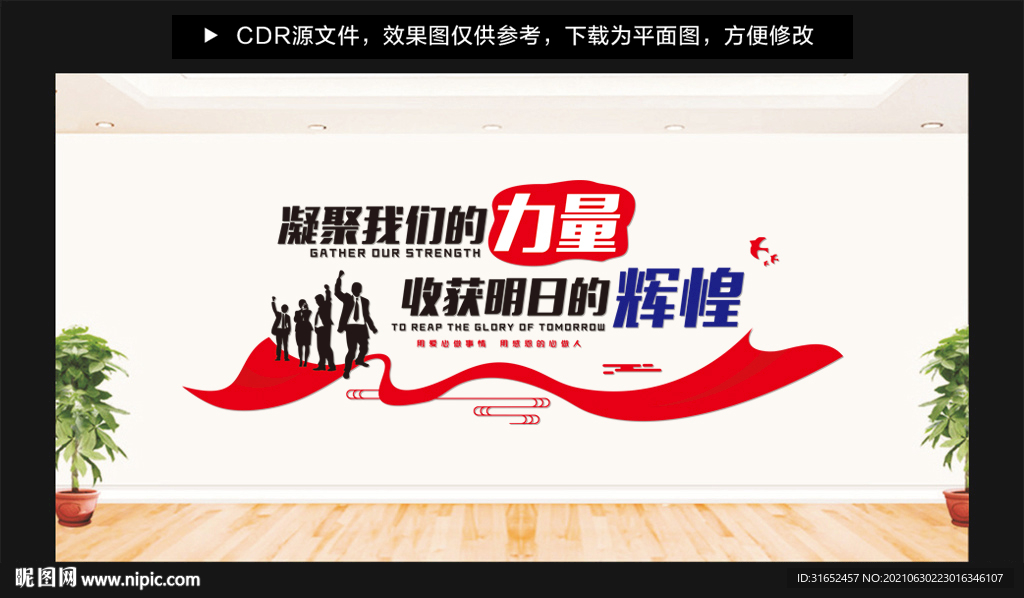 凝聚我们的力量图片